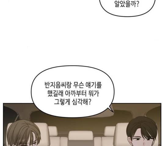 이번 생도 잘 부탁해 65화 9