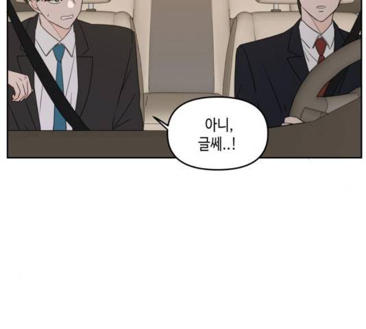 이번 생도 잘 부탁해 65화 10