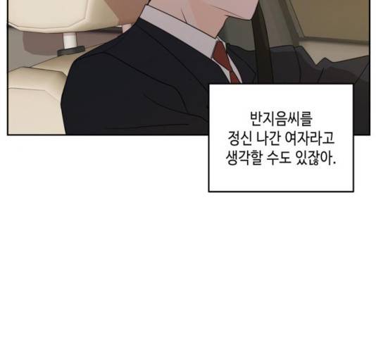 이번 생도 잘 부탁해 65화 13