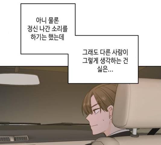 이번 생도 잘 부탁해 65화 14