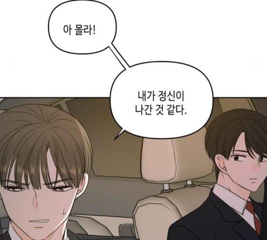 이번 생도 잘 부탁해 65화 16