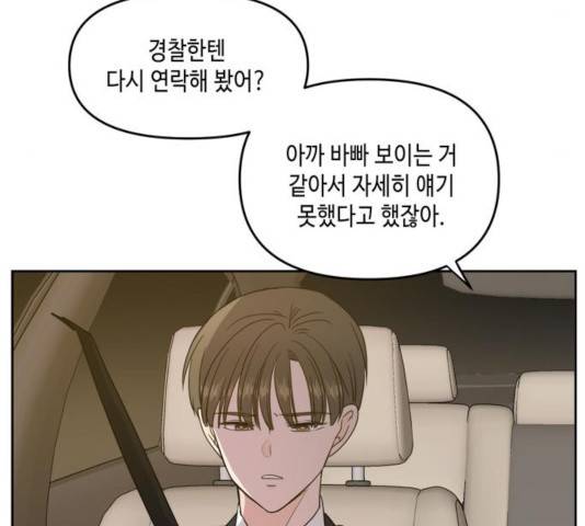 이번 생도 잘 부탁해 65화 18