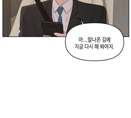 이번 생도 잘 부탁해 65화 19