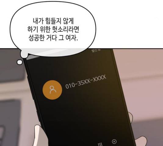 이번 생도 잘 부탁해 65화 20