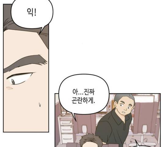 이번 생도 잘 부탁해 65화 25