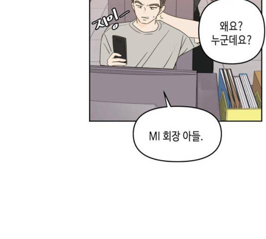 이번 생도 잘 부탁해 65화 26