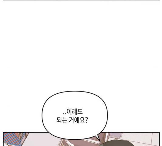 이번 생도 잘 부탁해 65화 28