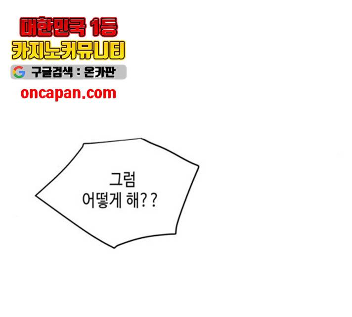 이번 생도 잘 부탁해 65화 33