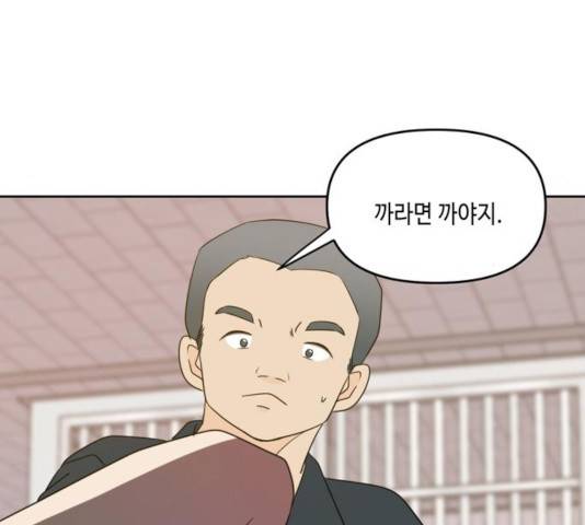 이번 생도 잘 부탁해 65화 34
