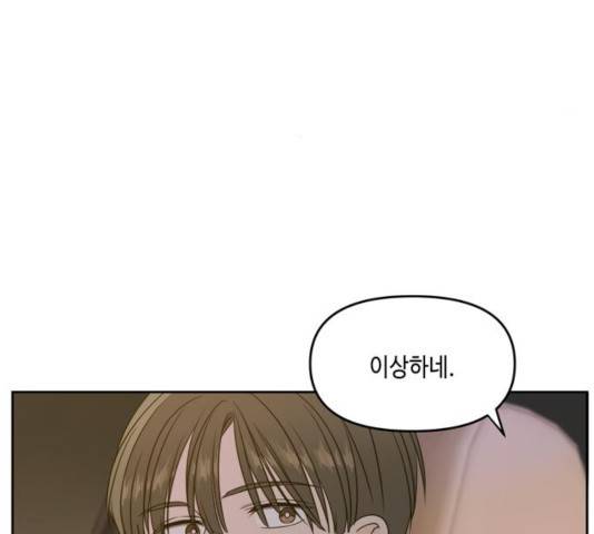 이번 생도 잘 부탁해 65화 37