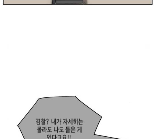 이번 생도 잘 부탁해 65화 40