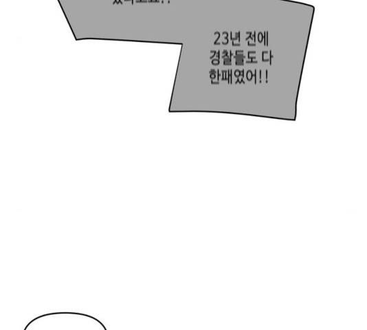 이번 생도 잘 부탁해 65화 41