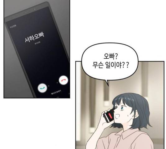 이번 생도 잘 부탁해 65화 47