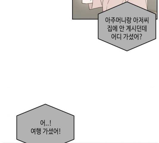 이번 생도 잘 부탁해 65화 48