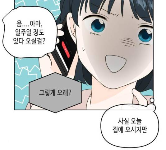 이번 생도 잘 부탁해 65화 51