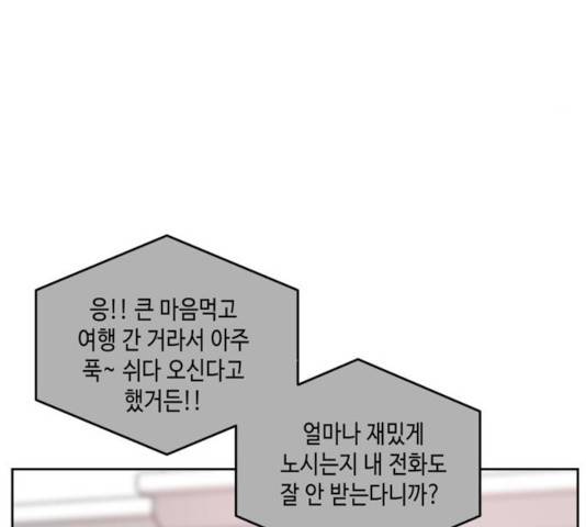이번 생도 잘 부탁해 65화 52