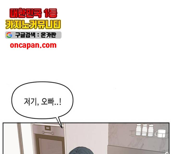 이번 생도 잘 부탁해 65화 54