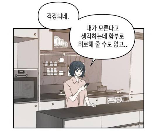 이번 생도 잘 부탁해 65화 59