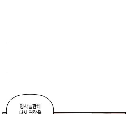 이번 생도 잘 부탁해 65화 62