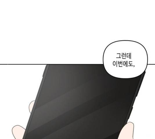 이번 생도 잘 부탁해 65화 64