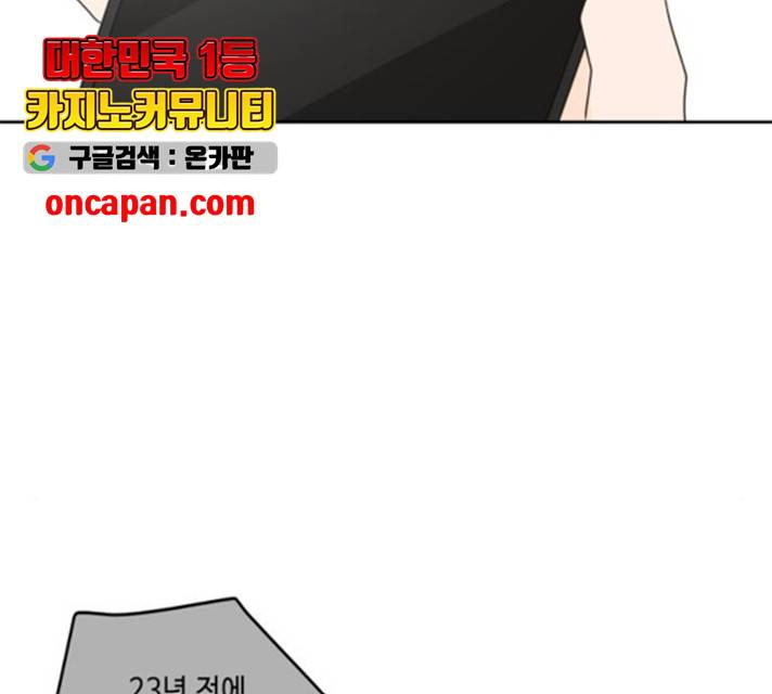 이번 생도 잘 부탁해 65화 65