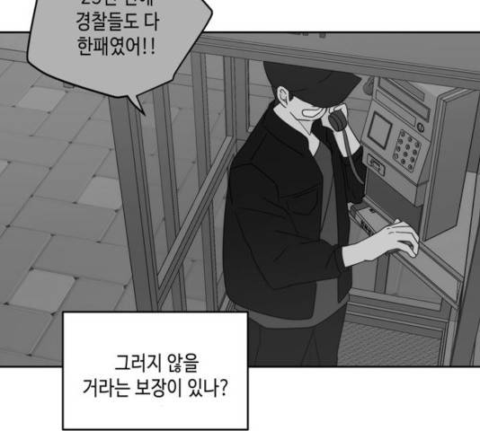 이번 생도 잘 부탁해 65화 66