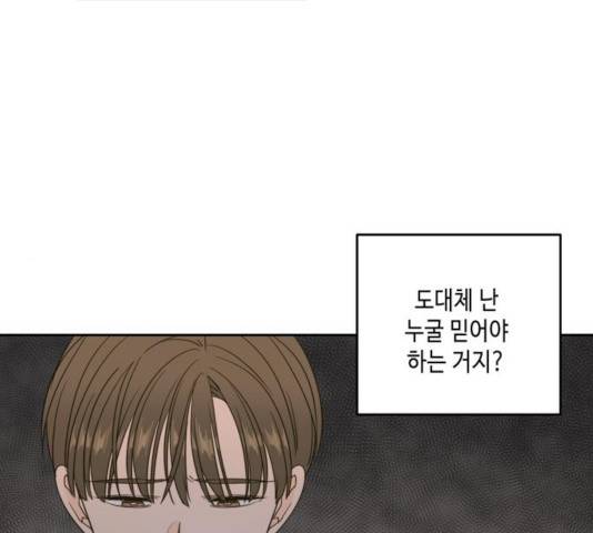 이번 생도 잘 부탁해 65화 67