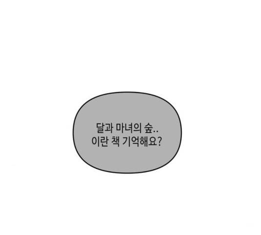이번 생도 잘 부탁해 65화 72
