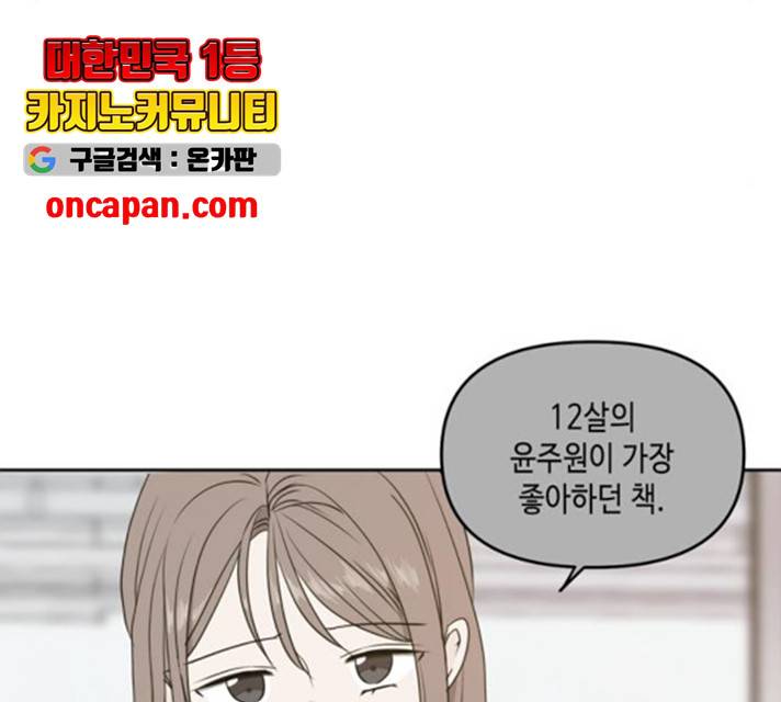이번 생도 잘 부탁해 65화 74