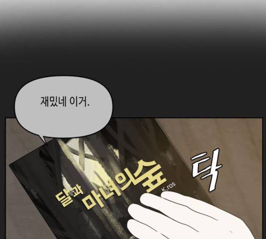이번 생도 잘 부탁해 65화 76