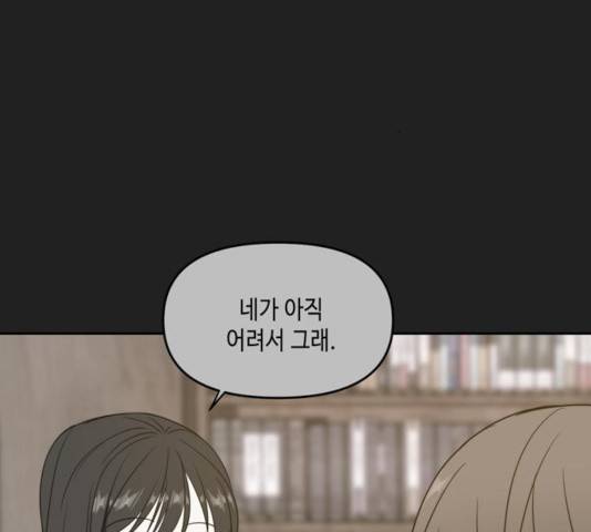 이번 생도 잘 부탁해 65화 79