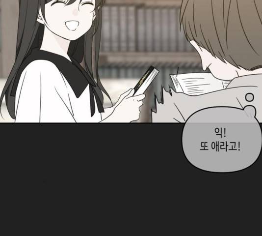 이번 생도 잘 부탁해 65화 80