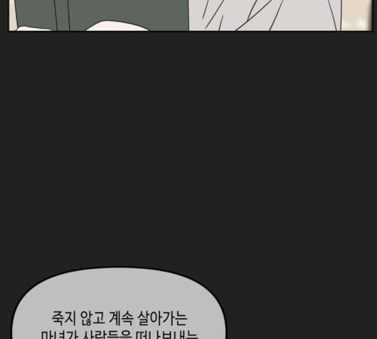 이번 생도 잘 부탁해 65화 82