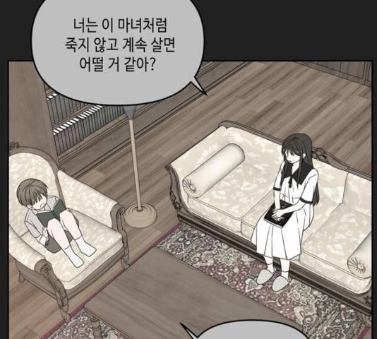 이번 생도 잘 부탁해 65화 85