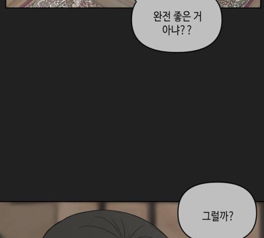 이번 생도 잘 부탁해 65화 86