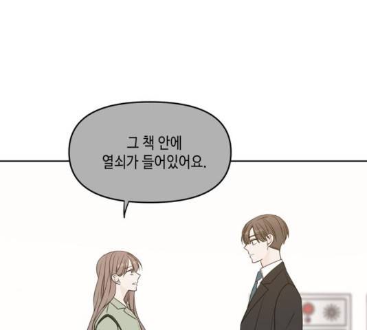 이번 생도 잘 부탁해 65화 90