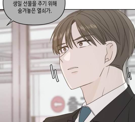 이번 생도 잘 부탁해 65화 92
