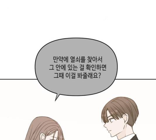이번 생도 잘 부탁해 65화 95