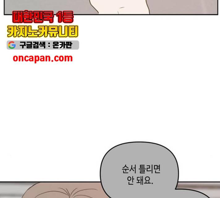 이번 생도 잘 부탁해 65화 98