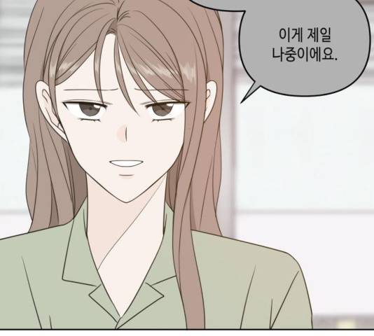 이번 생도 잘 부탁해 65화 99
