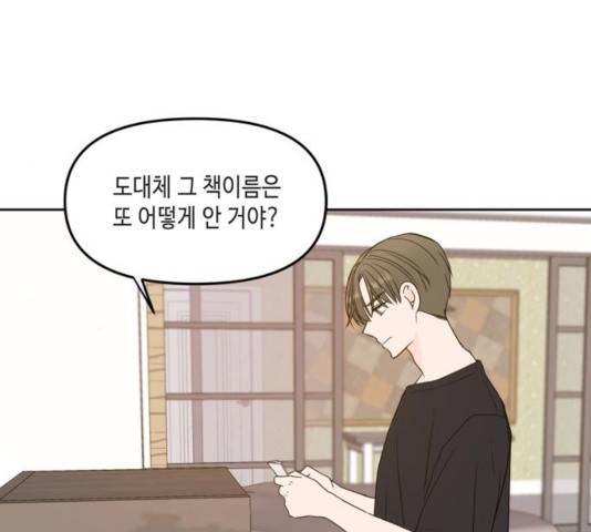 이번 생도 잘 부탁해 65화 105