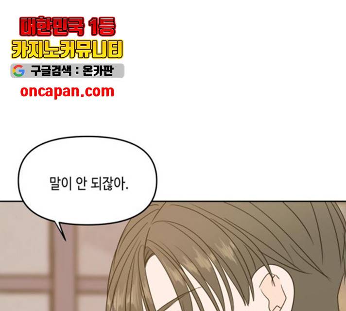 이번 생도 잘 부탁해 65화 108