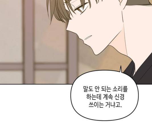 이번 생도 잘 부탁해 65화 109
