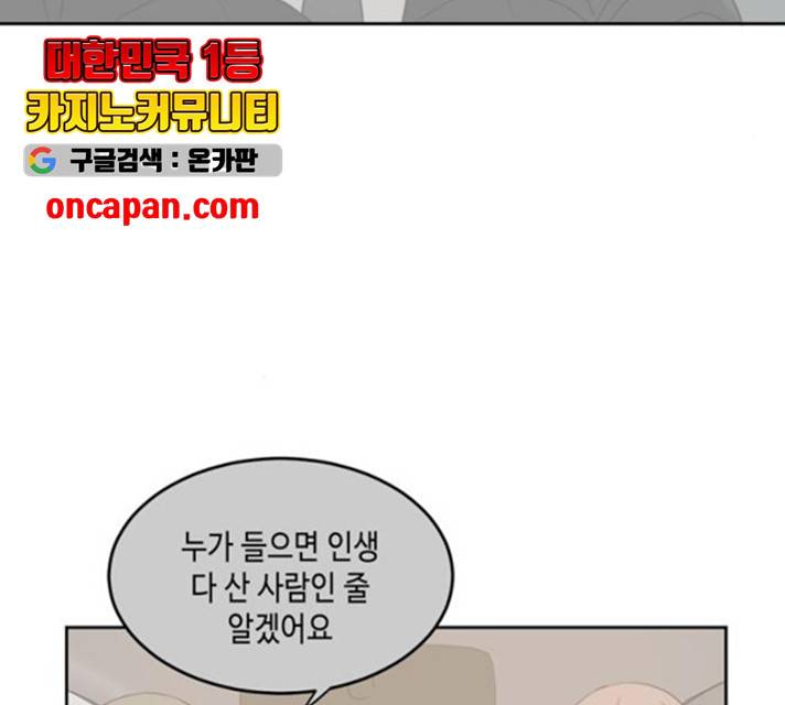 이번 생도 잘 부탁해 65화 117