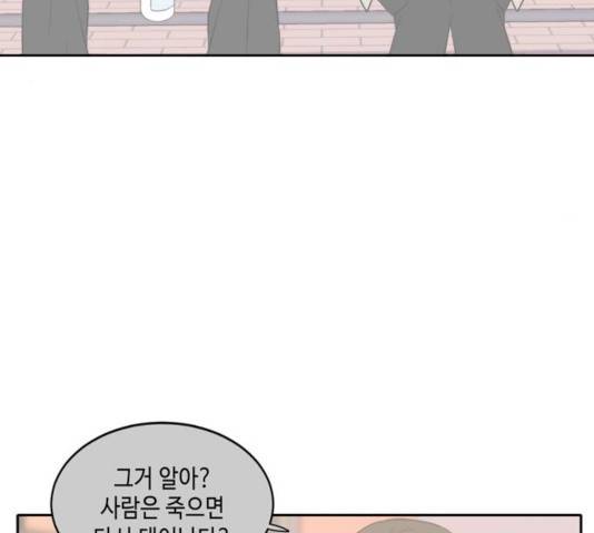 이번 생도 잘 부탁해 65화 122