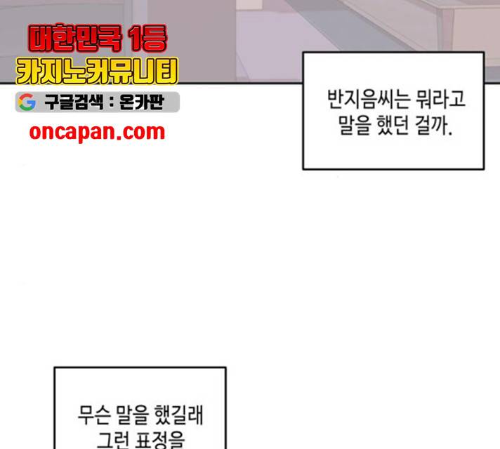 이번 생도 잘 부탁해 65화 127