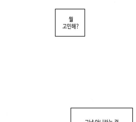 이번 생도 잘 부탁해 65화 131