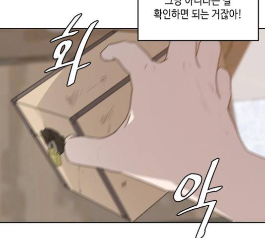 이번 생도 잘 부탁해 65화 132