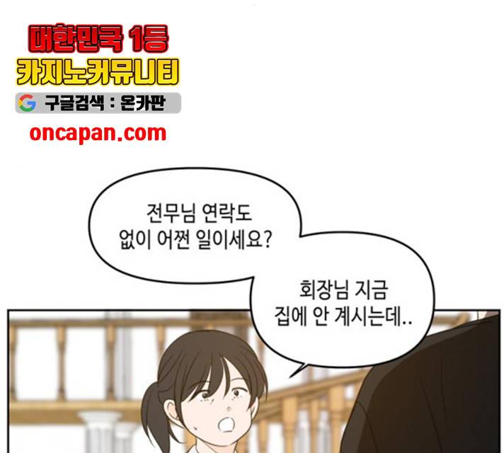 이번 생도 잘 부탁해 65화 136