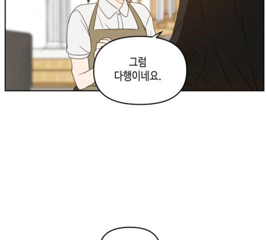 이번 생도 잘 부탁해 65화 137